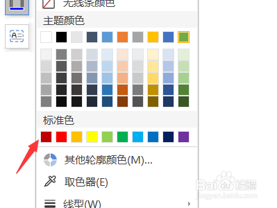 在word里面红色方框如何添加