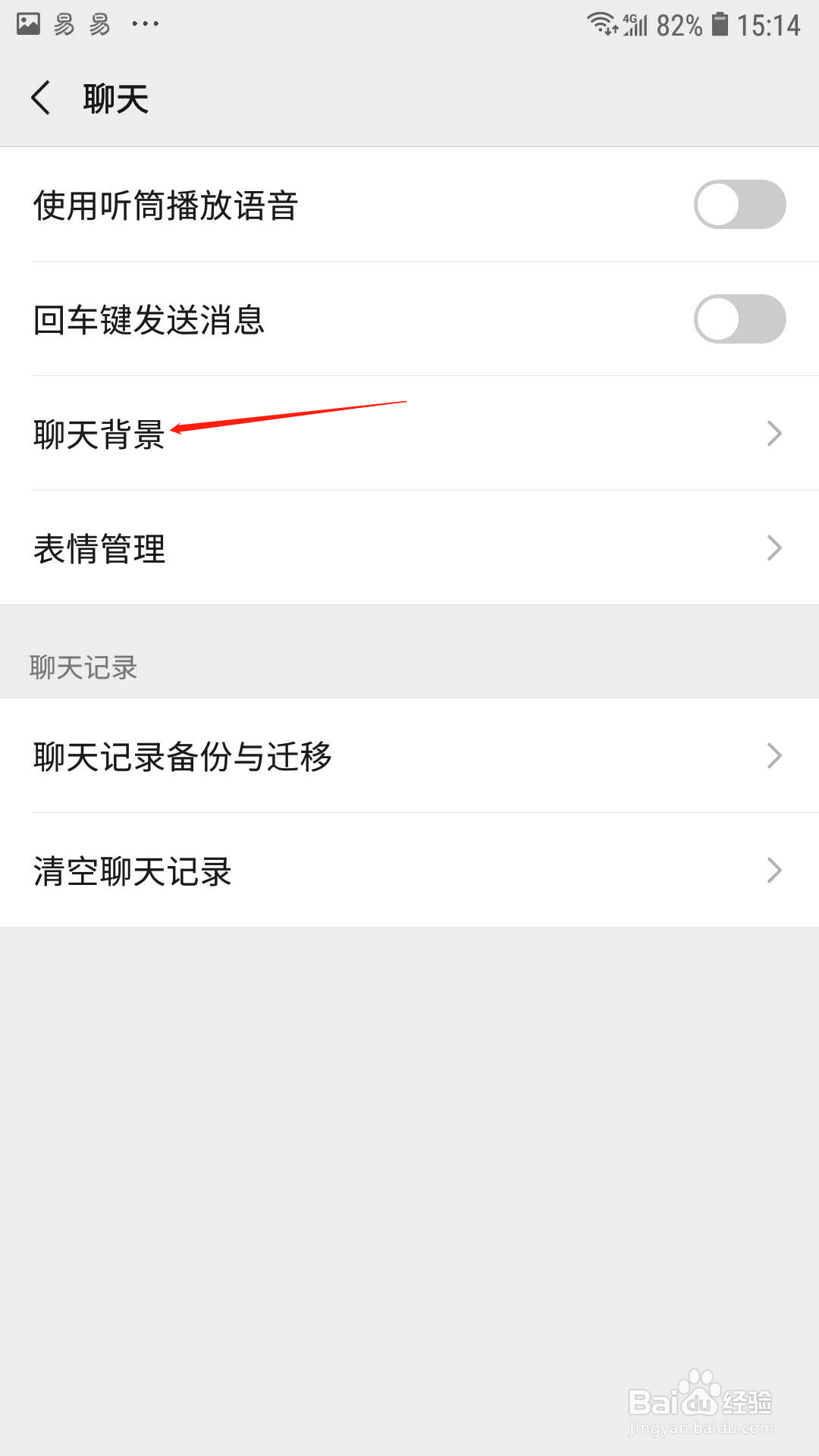 微信怎么设置照片为聊天背景