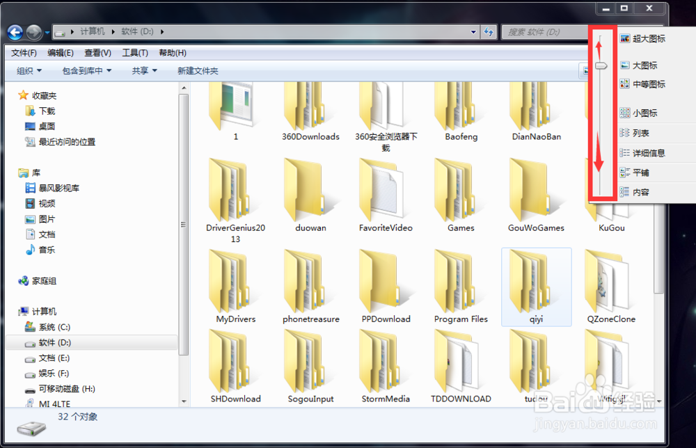 win7怎么更改文件夹图标大小