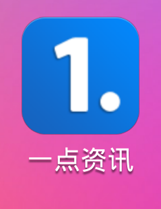 一点资讯是哪里的(一点资讯是什么东西)