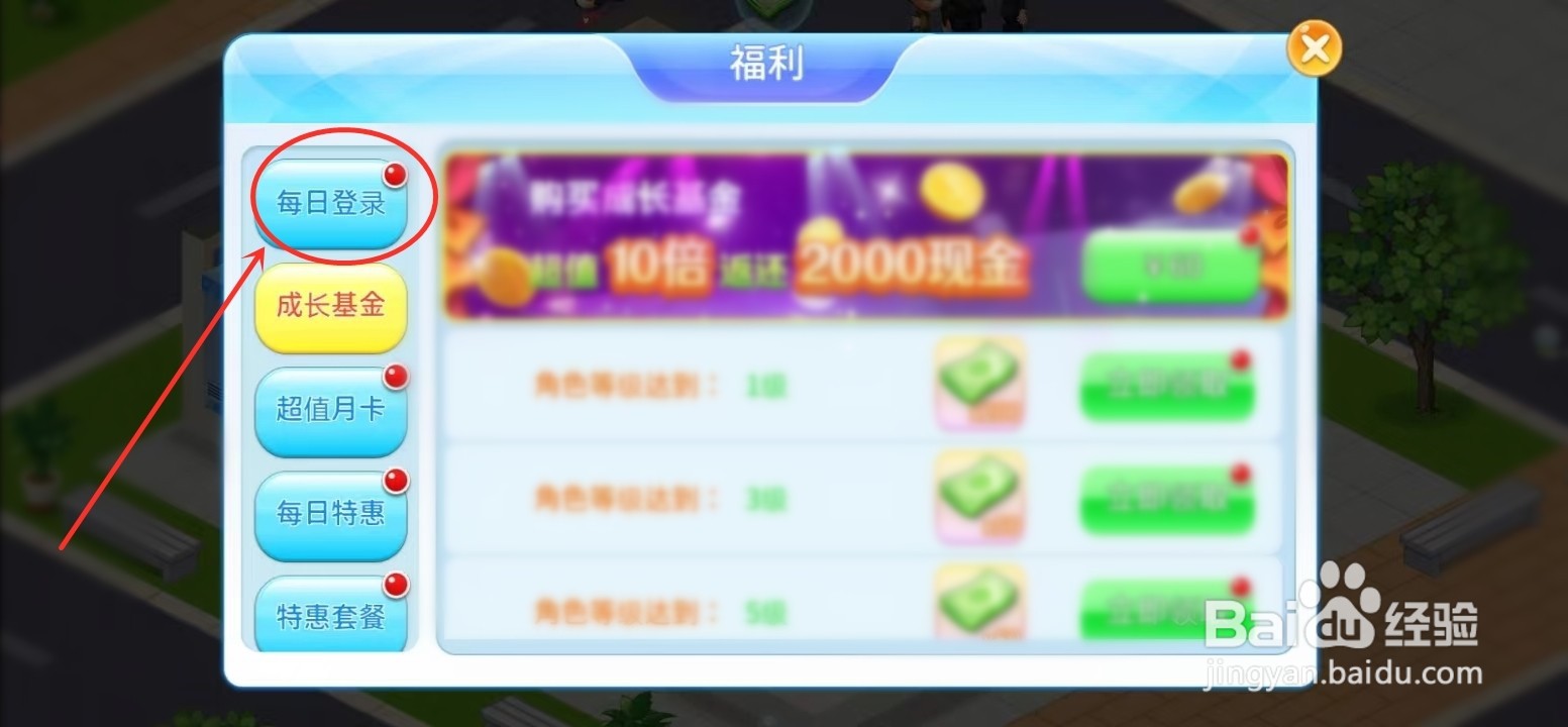 梦想超市怎么领取每日登录奖励