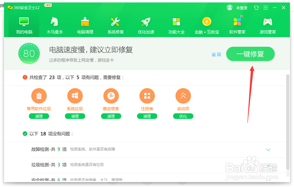 如何利用360安全软件体检电脑并修复？