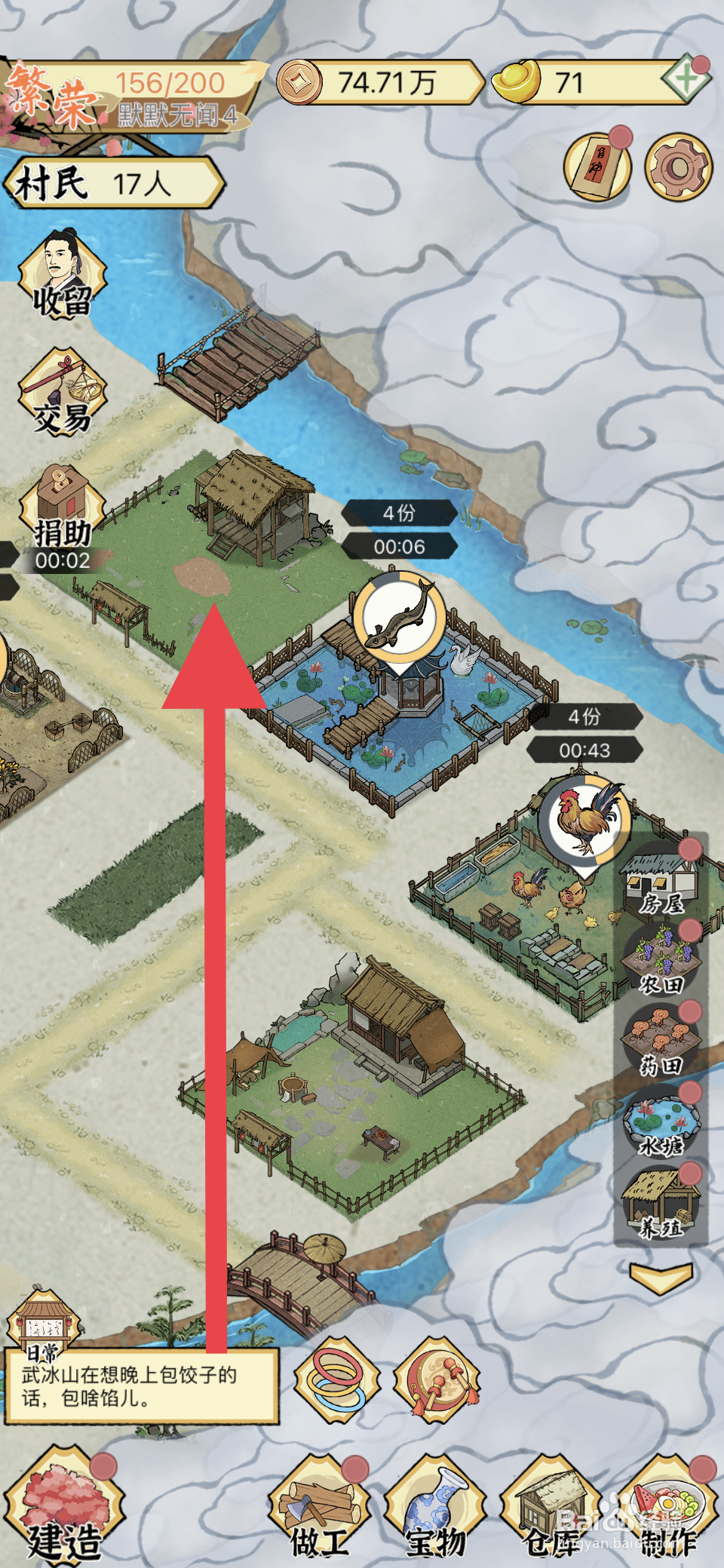 水乡芳华录如何将草屋改建为木屋