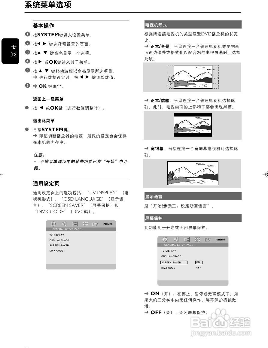 飞利浦MCD755/93 DVD微型影院使用说明书:[2]