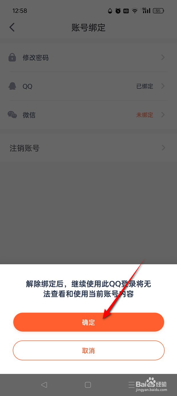 少年得到怎么绑定解绑QQ账号