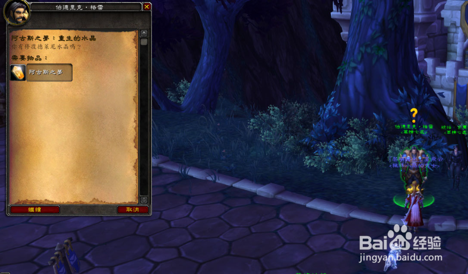 魔兽如何获得随从哈里.琼斯：[1]阿古斯之梦