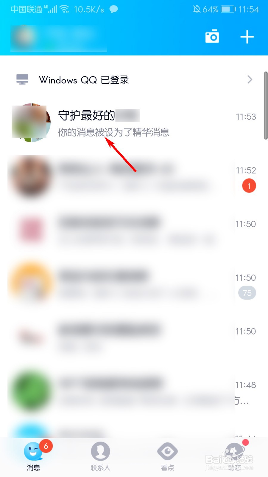 手机QQ怎么删除精华消息