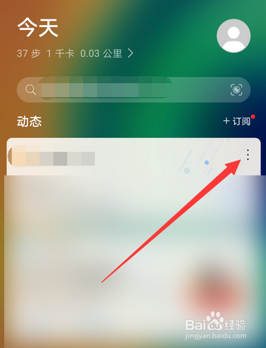 华为手机负一屏怎么取消订阅