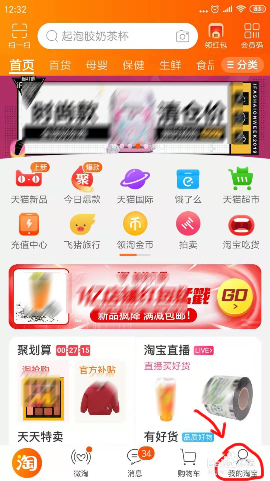 手机淘宝怎么查看天猫积分