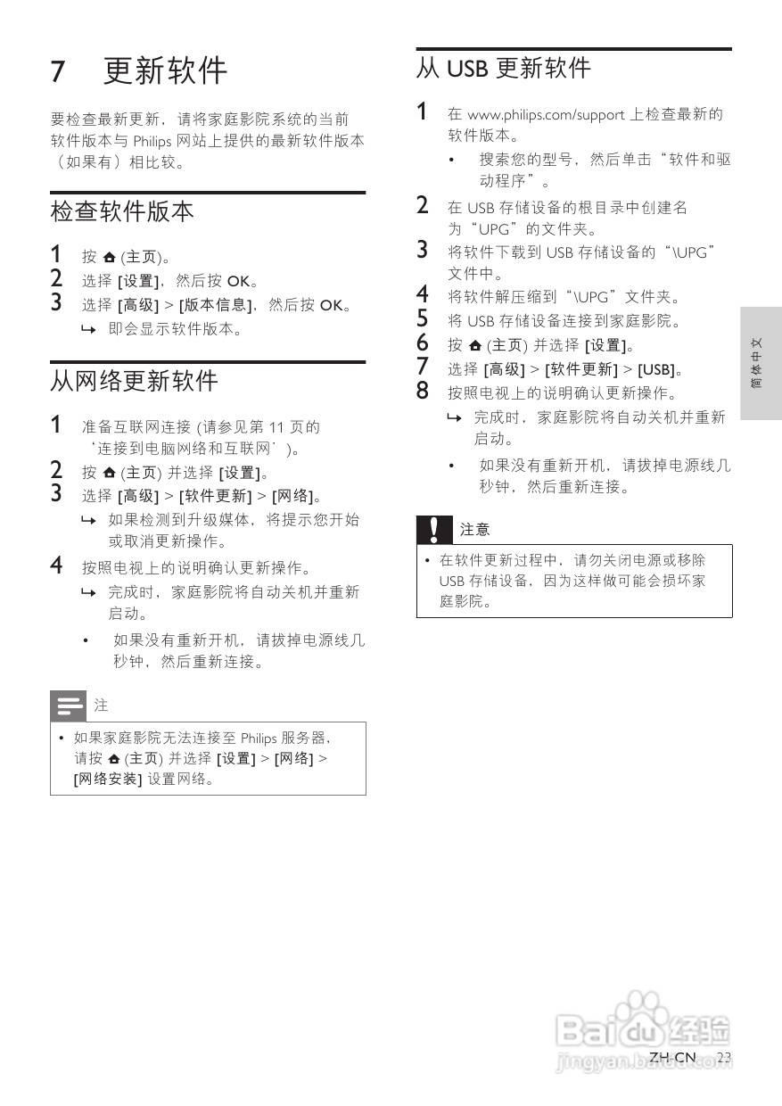 飞利浦HTS9140/93家庭影院使用说明书:[2]