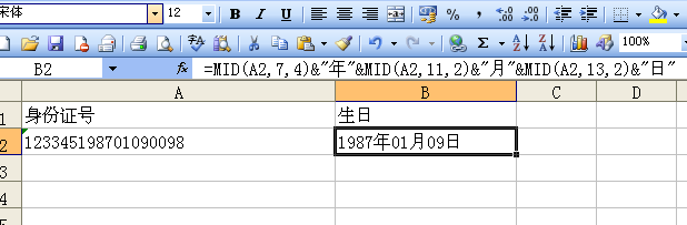 Excel函数应用：[3]函数MID提取生日