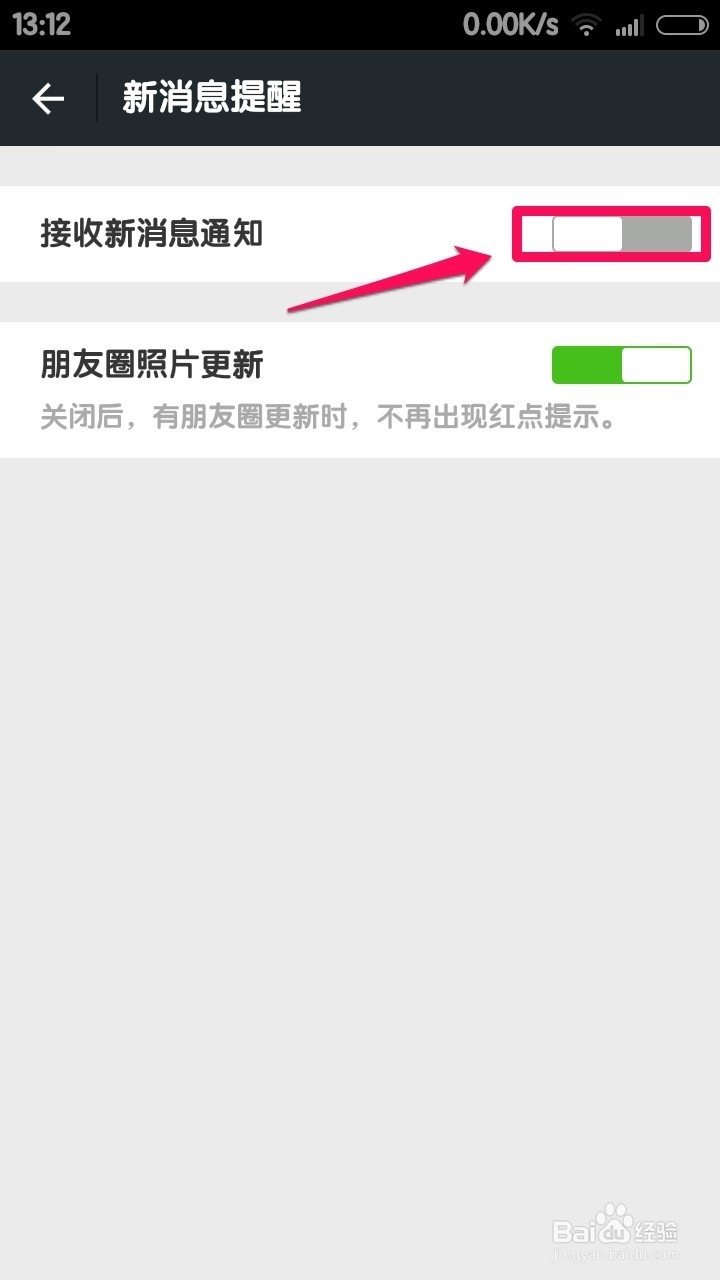 微信新消息没有声音提醒怎么办