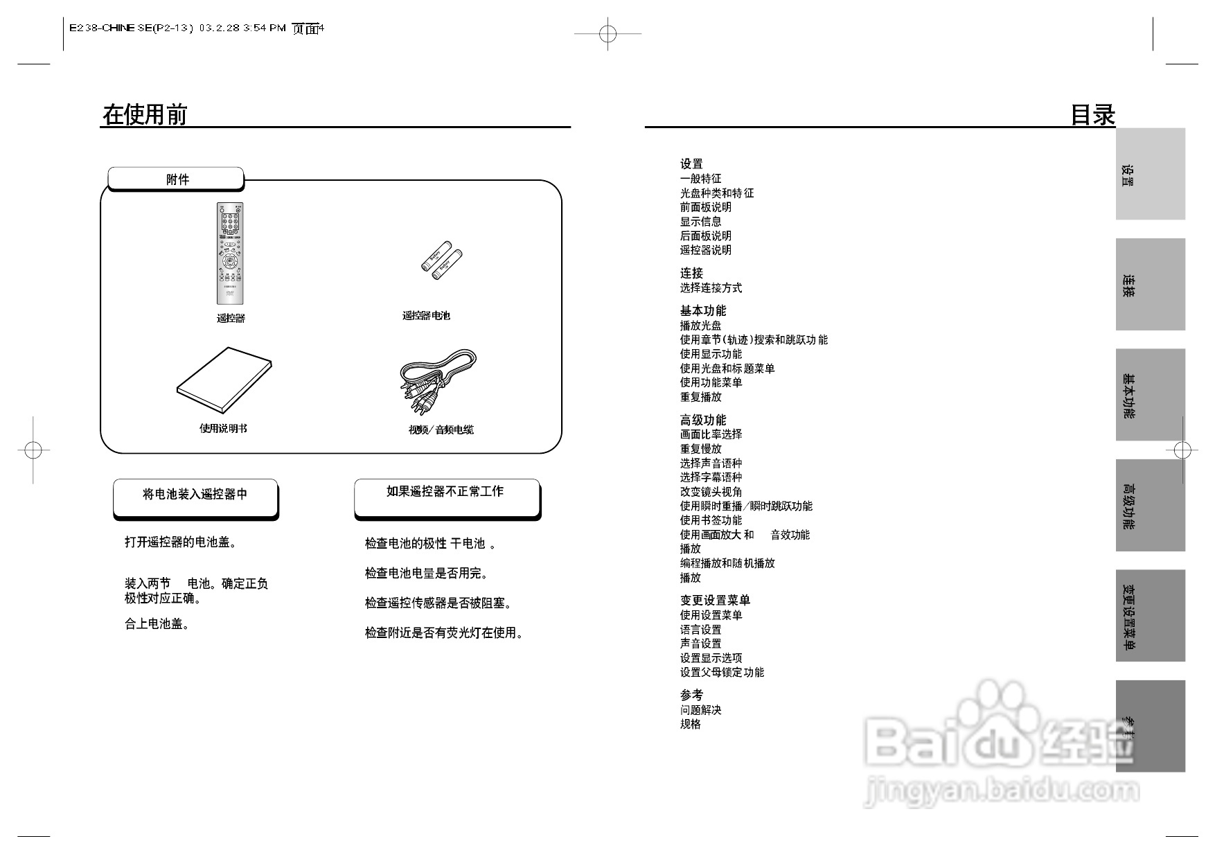 三星DVD-E238使用说明书:[1]