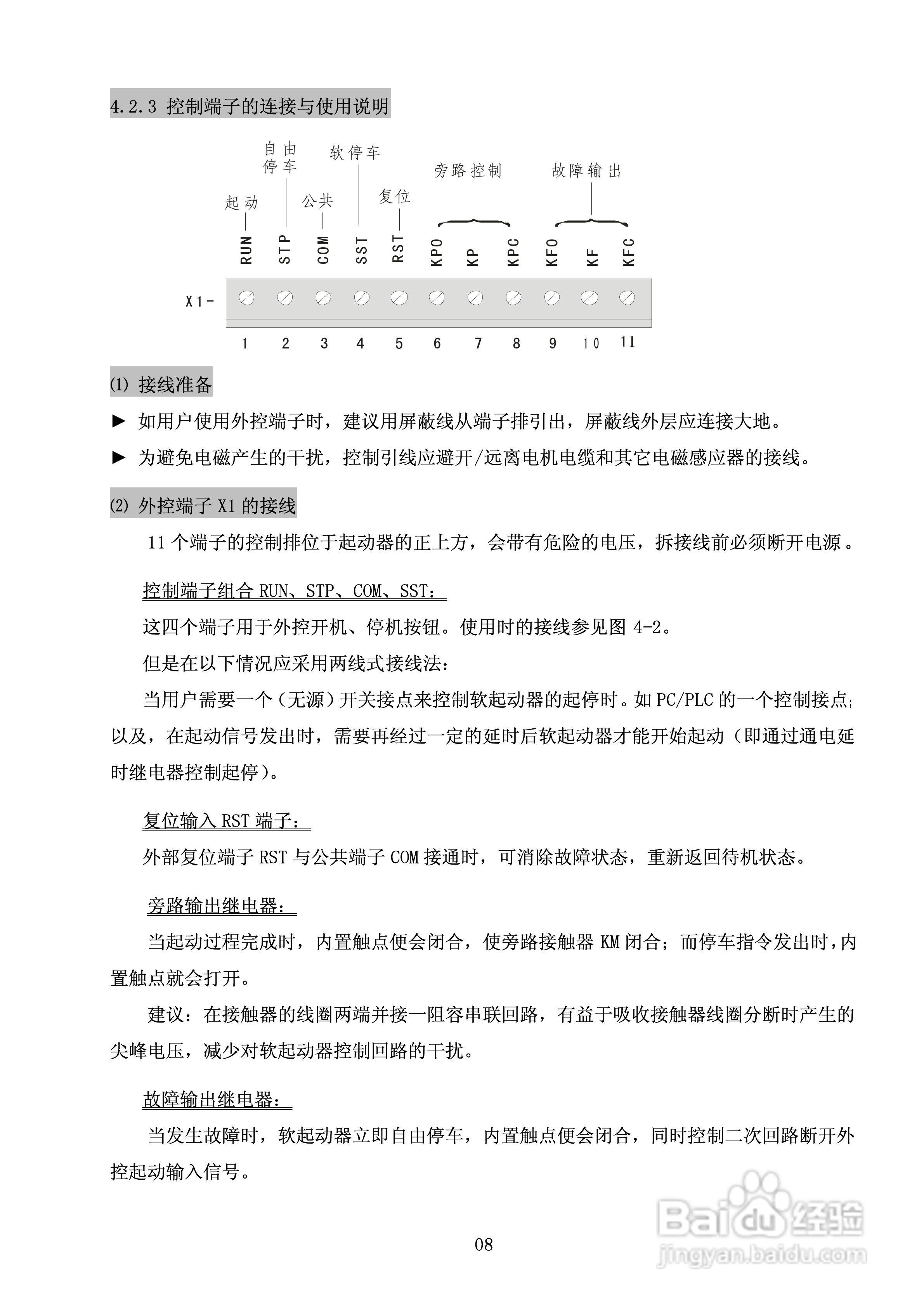 西丰电气MSS560L-3型软起动器用户手册:[2]