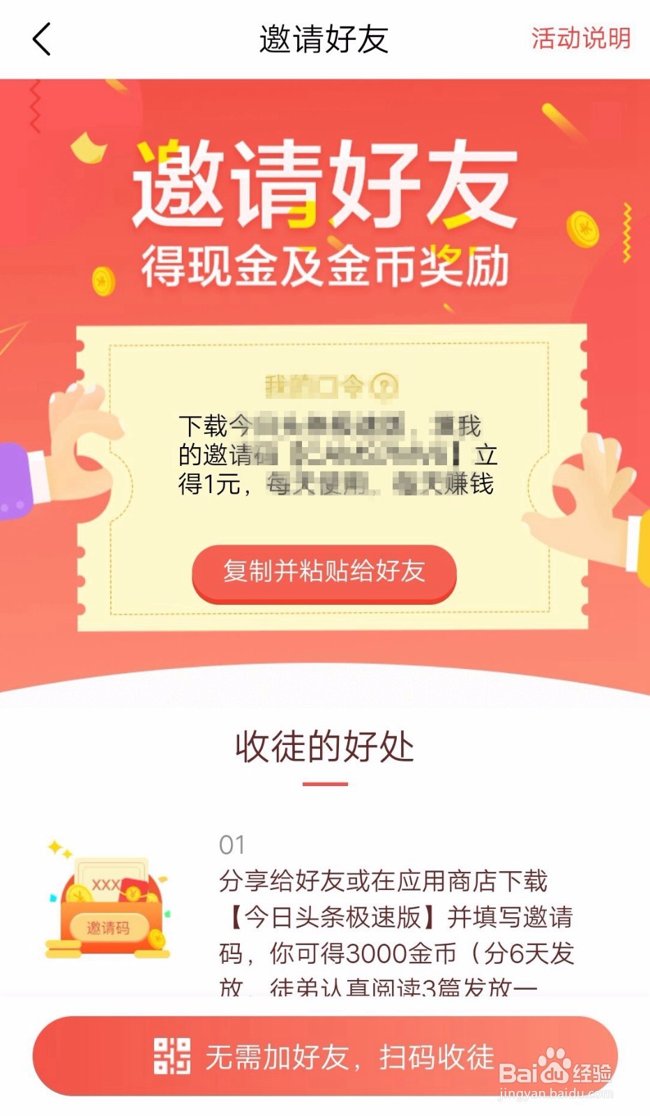 今日头条极速版如何挣钱？