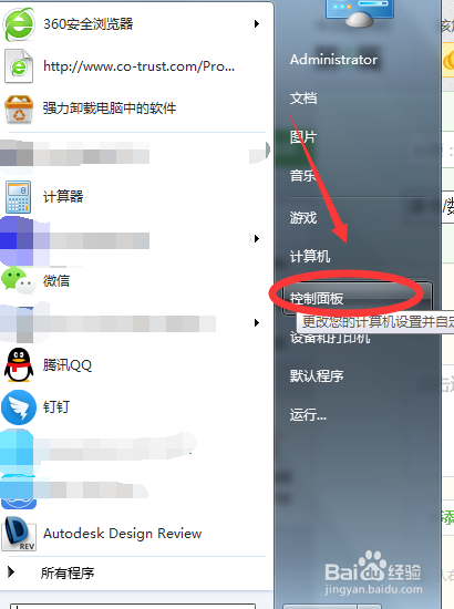电脑怎么设置开机密码