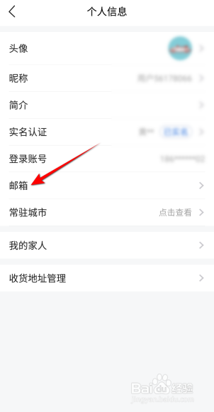 平安好生活怎么设置邮箱