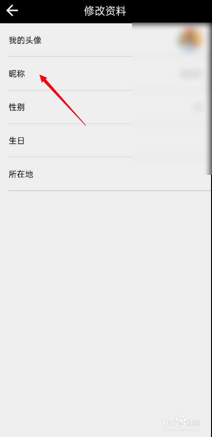湖南IPTV APP如何修改个人昵称