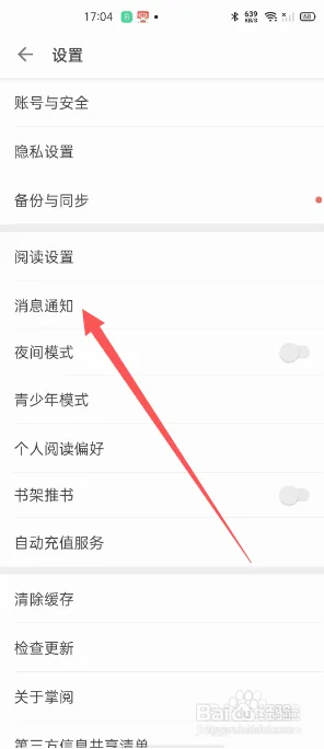 掌阅怎么关闭接收作者的推送提醒