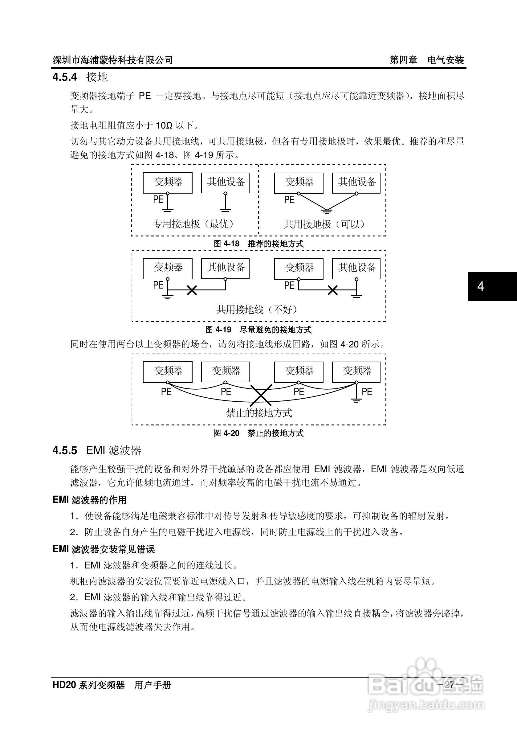 海浦蒙特HD20-4T5P5G多功能变频器用户手册:[4]