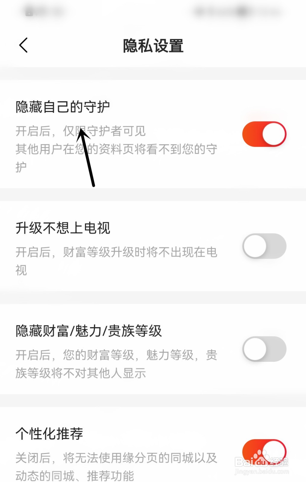 心遇怎么隐藏自己的守护