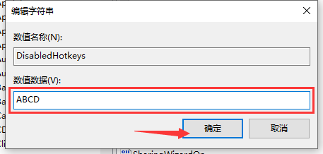 Windows10系统如何禁用组合快捷键