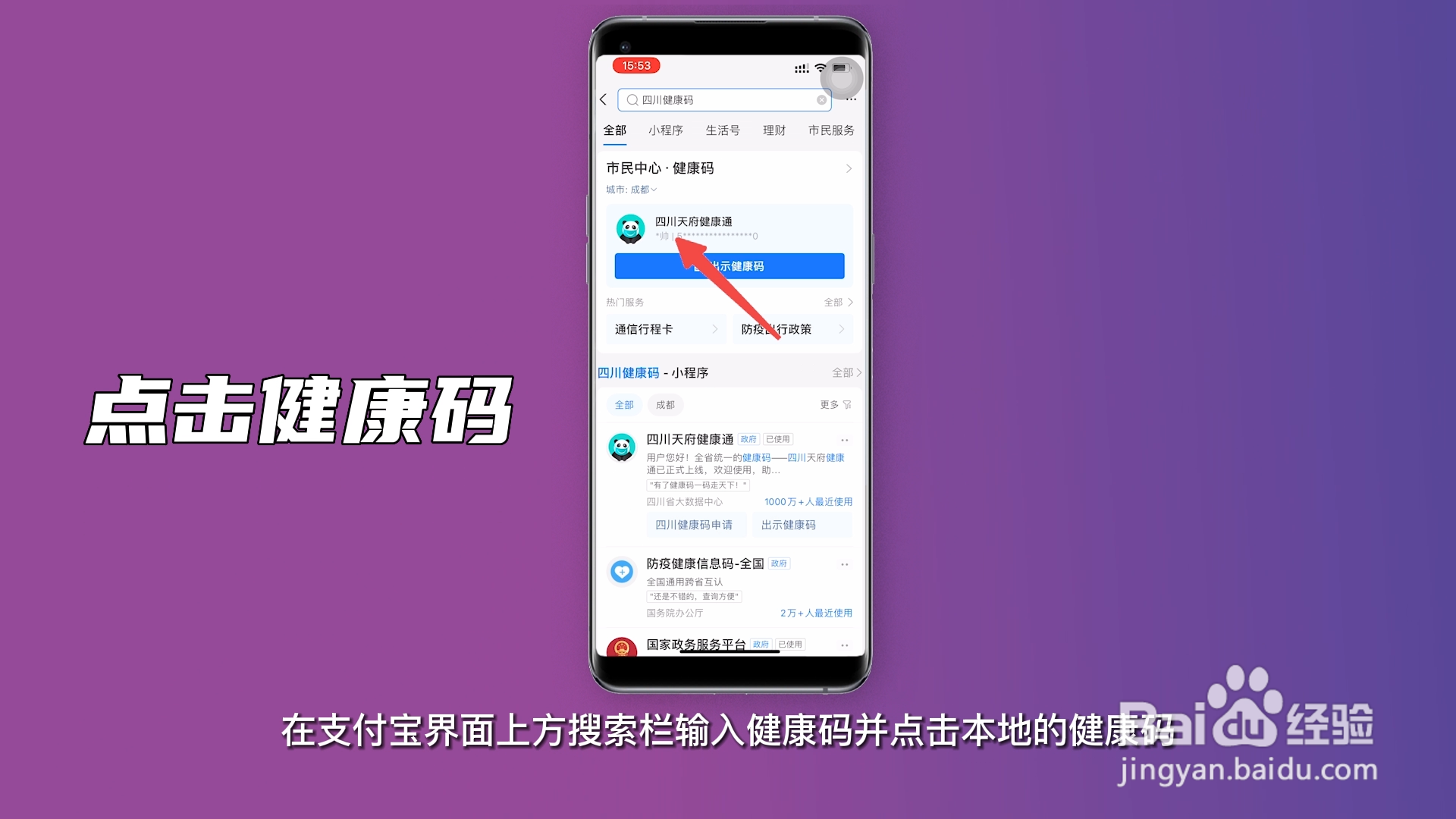 健康码的手机号可以更改吗