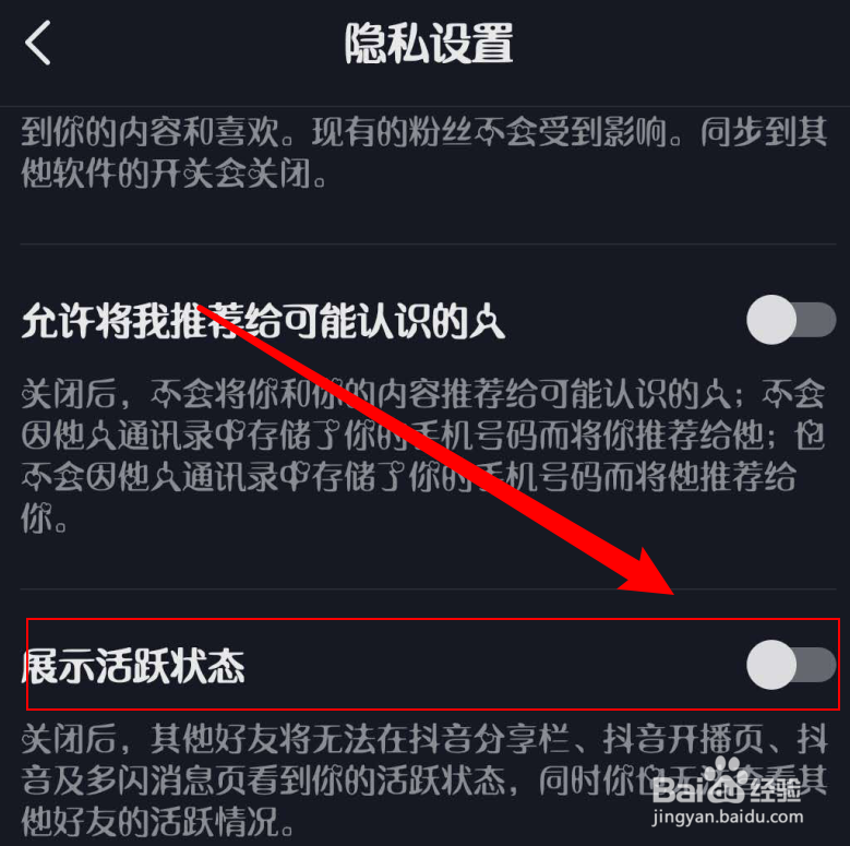 抖音如何关闭活跃状态