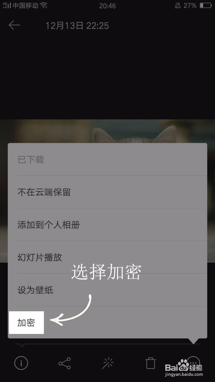 时光相册里的加密相册该如何使用?