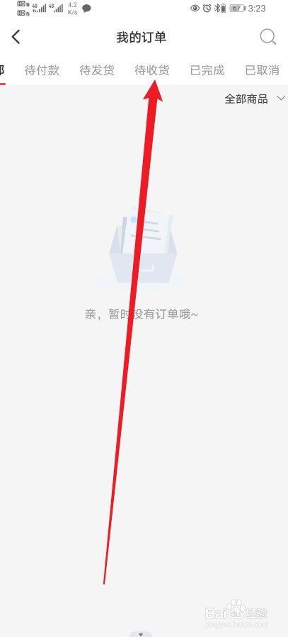 火把知识在哪查看【待收货】的内容？