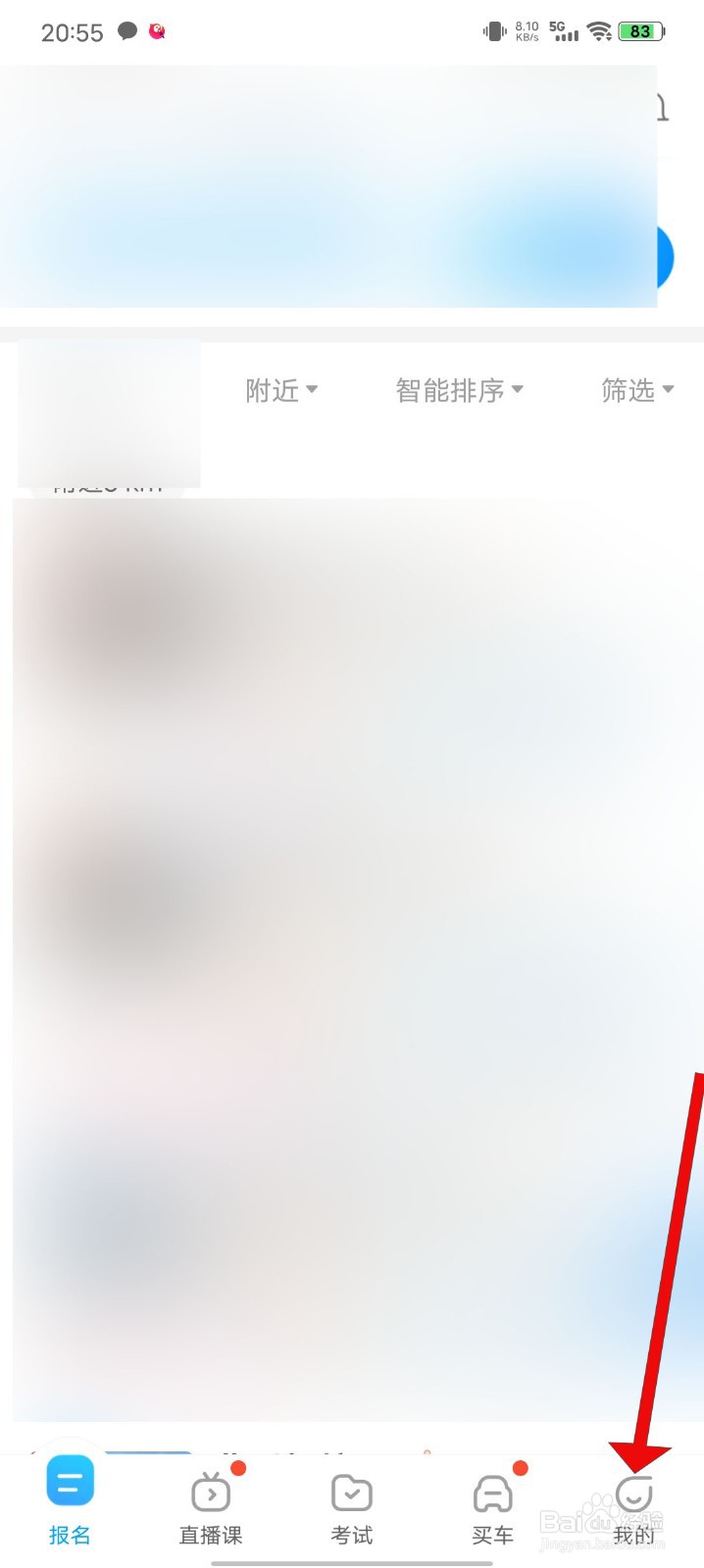 驾考宝典如何开启长辈模式