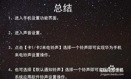 华为手机铃声怎么设置