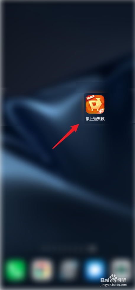 掌上道聚城ID怎么查看