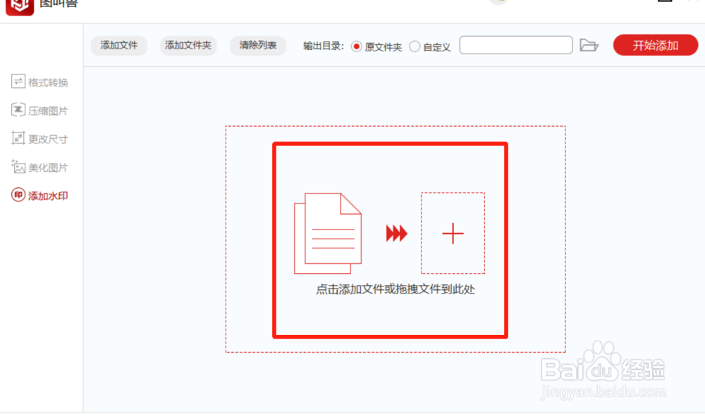 如何批量给图片添加水印