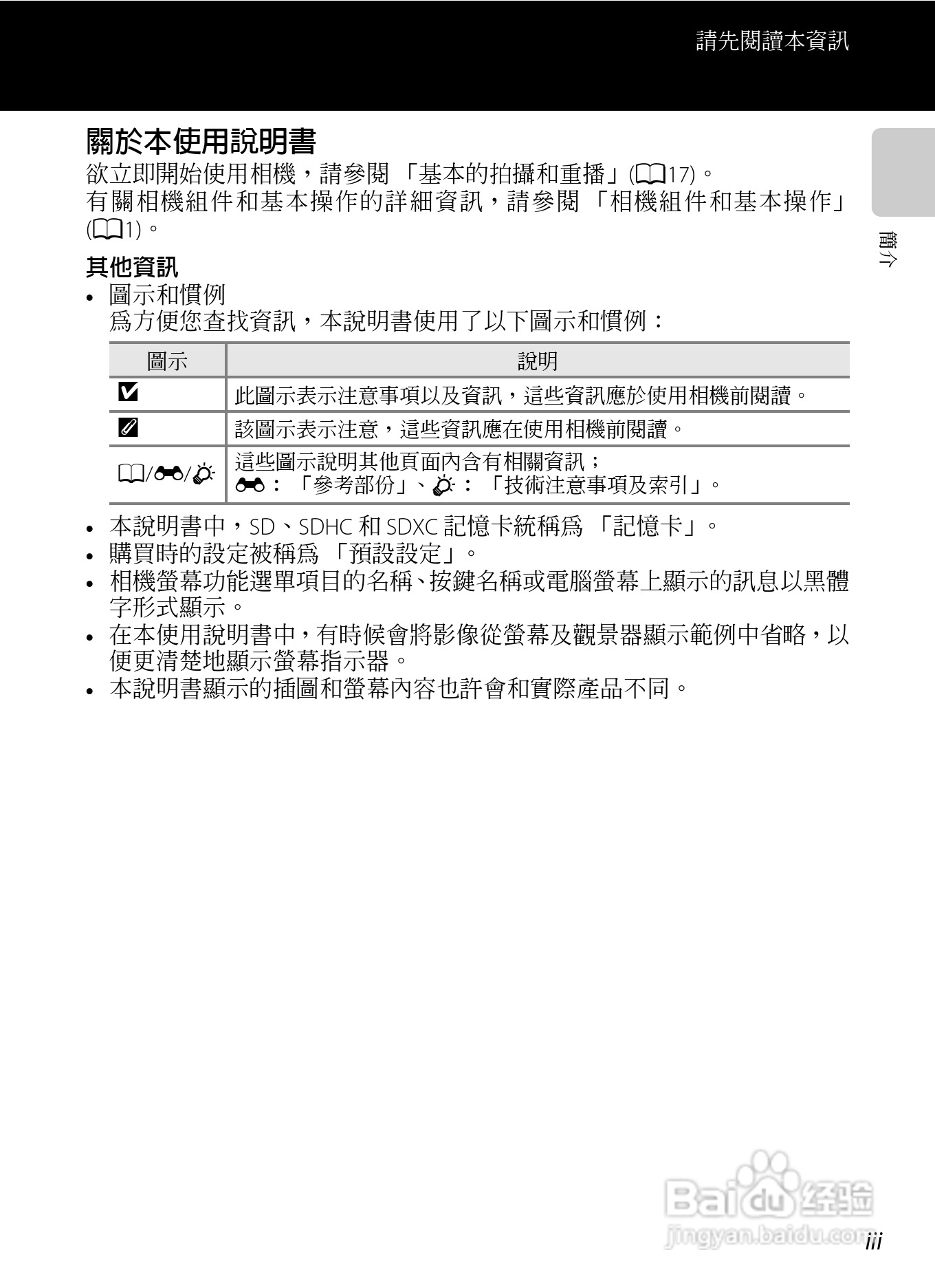 尼康P7100数码相机使用说明书:[1]