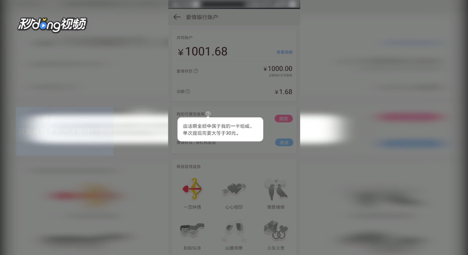 爱情银行怎么进行提现