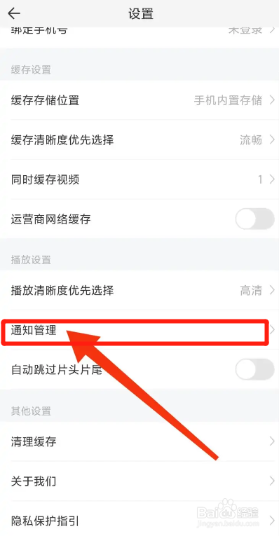 今日影视APP从哪设置夜间消息免打扰？