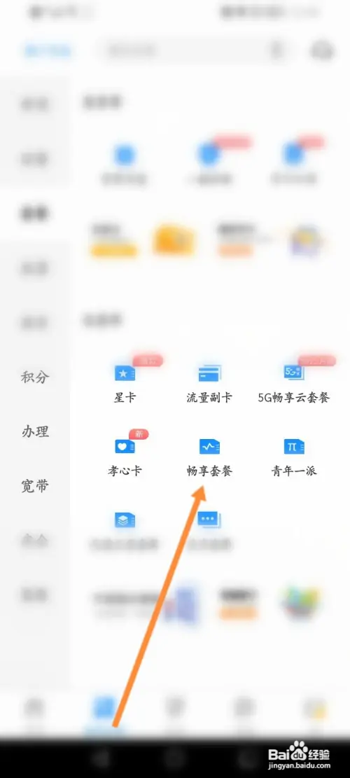 电信套餐怎样办理