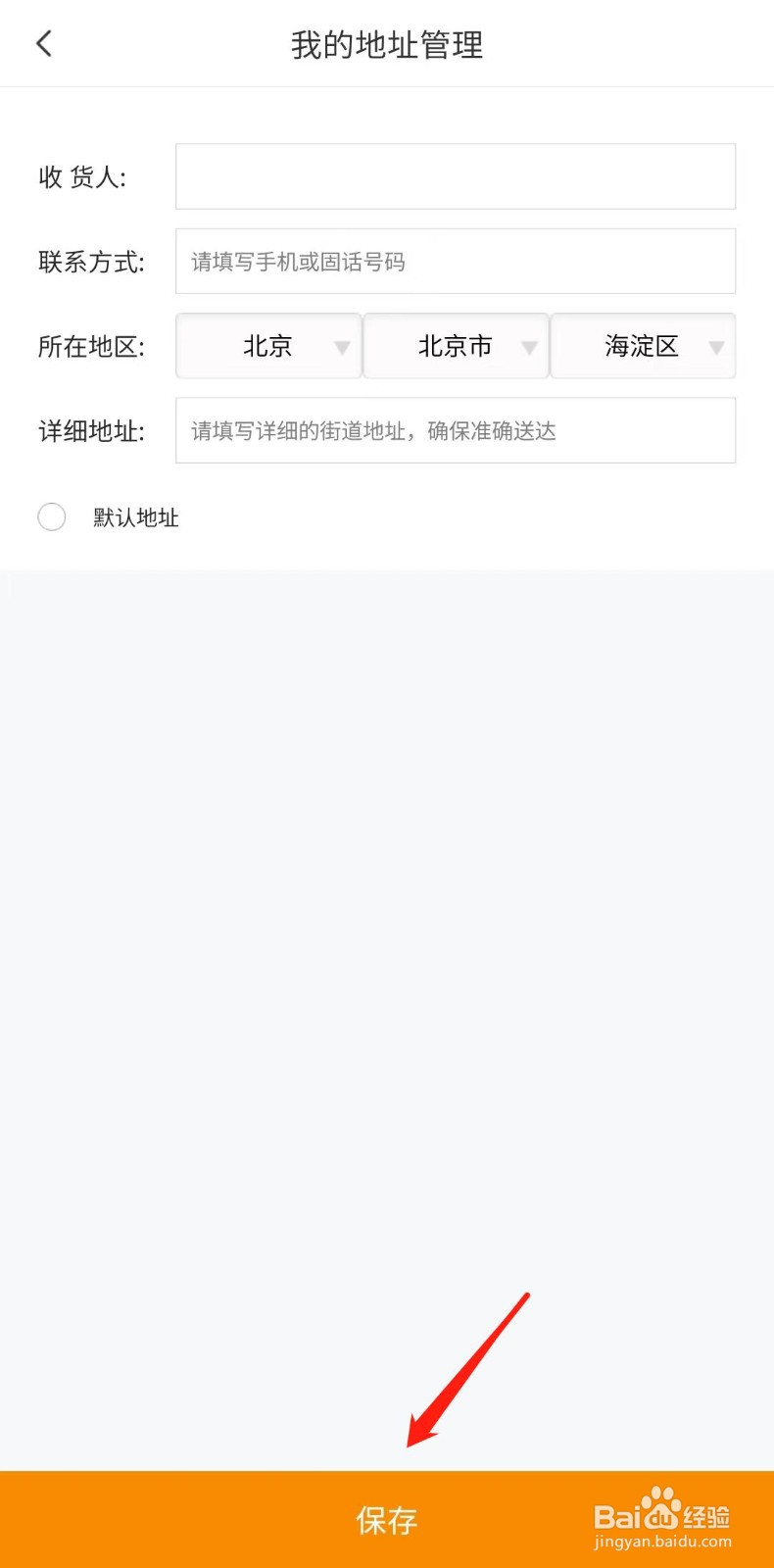 中国电信APP怎么设置收货地址