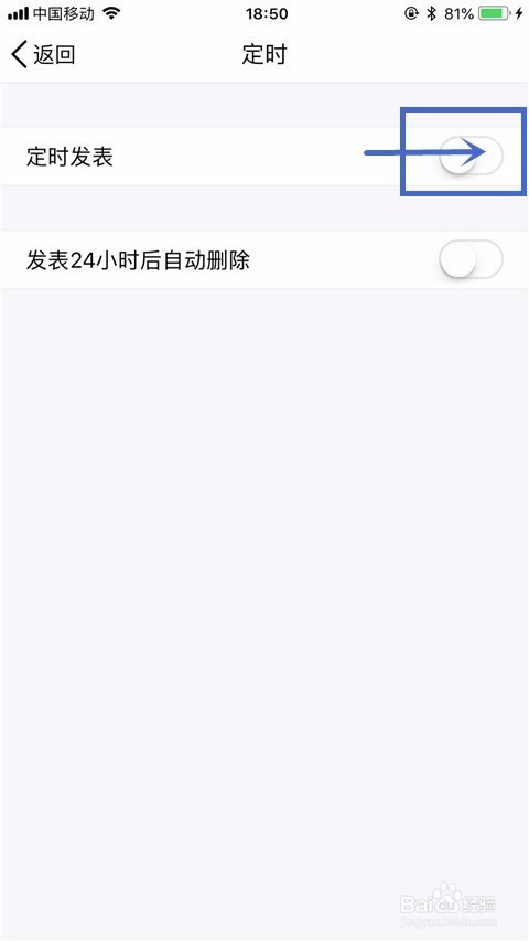 手机QQ如何设置定时发表装逼说说