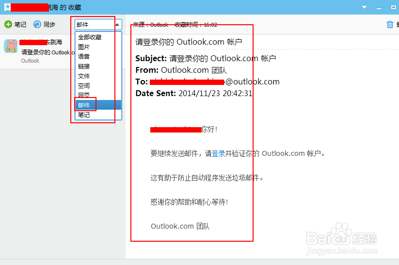 QQ收藏Outlook邮件