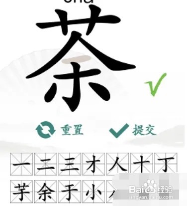 《汉字找茬王》荼找出14个常见字通关攻略