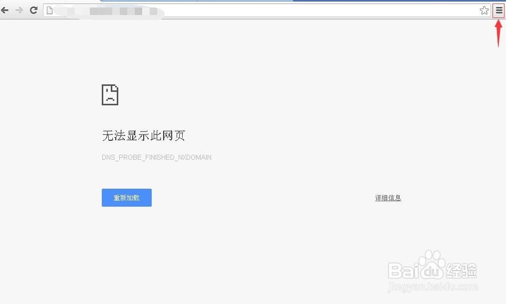 Google Chrome无法打开网页怎么解决