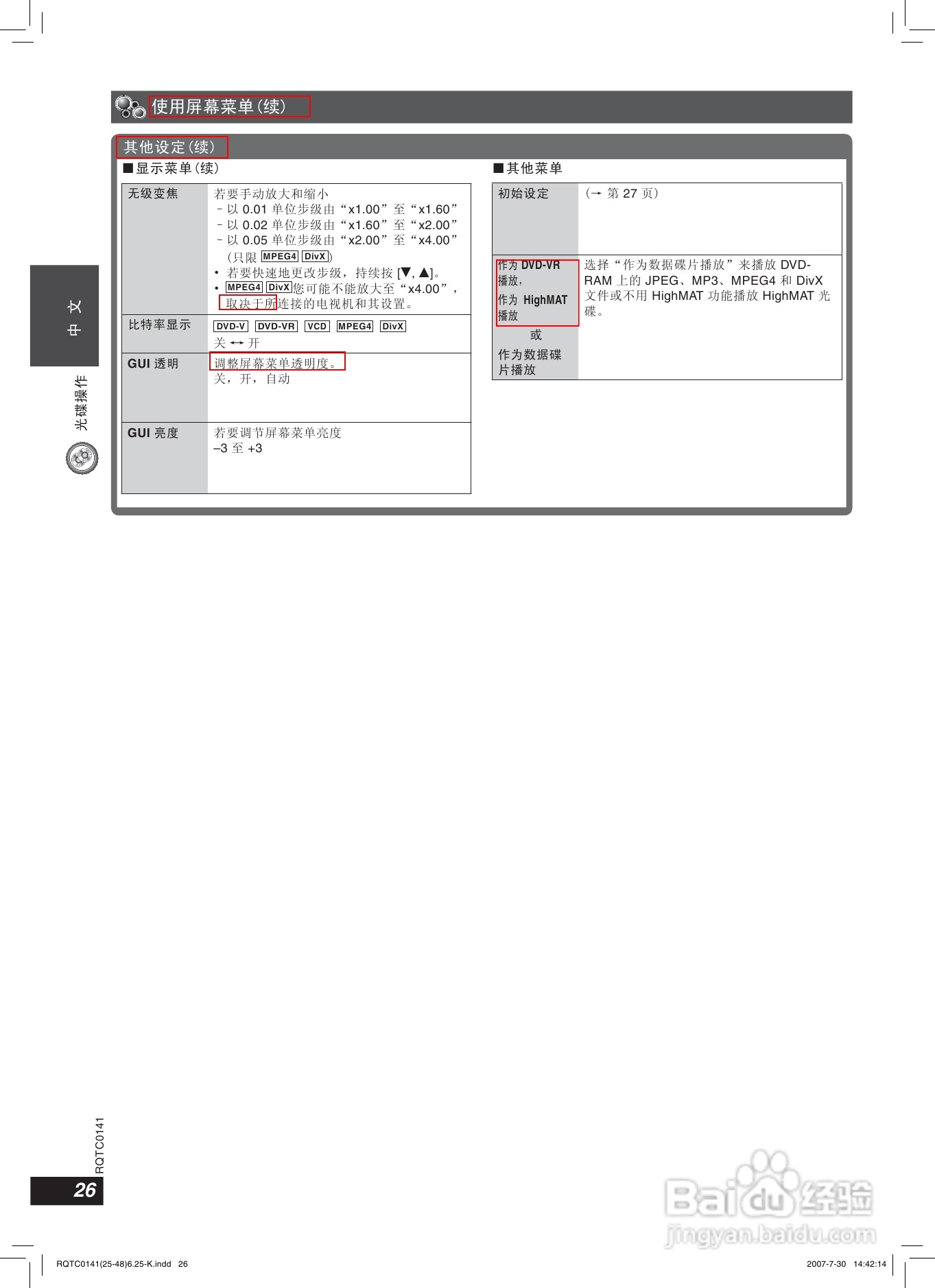 松下SC-HT609家庭影院使用说明书:[2]