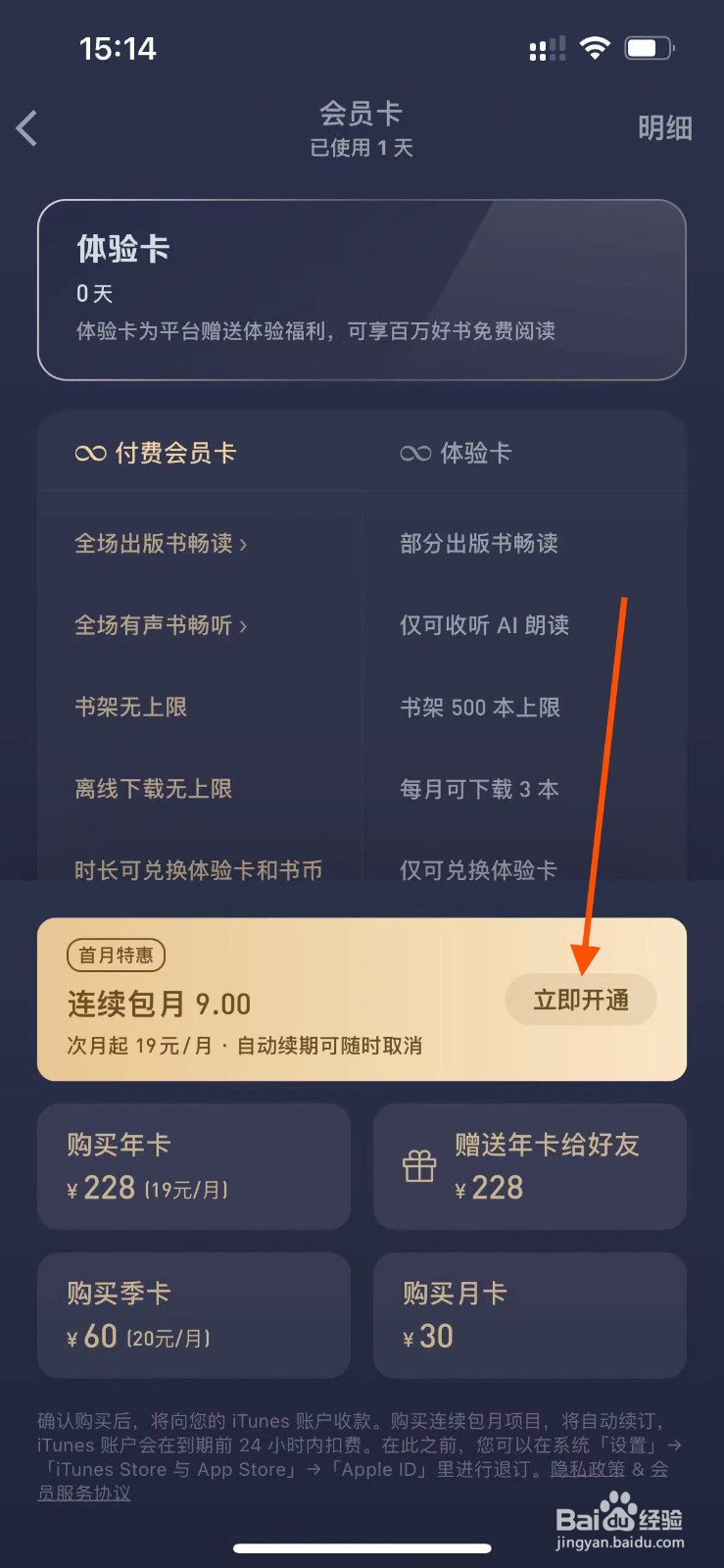 微信读书app如何购买会员卡?