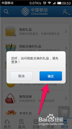 移动积分怎么兑换