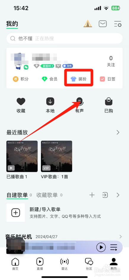 qq音乐装扮中心怎么没有了在哪里找出来