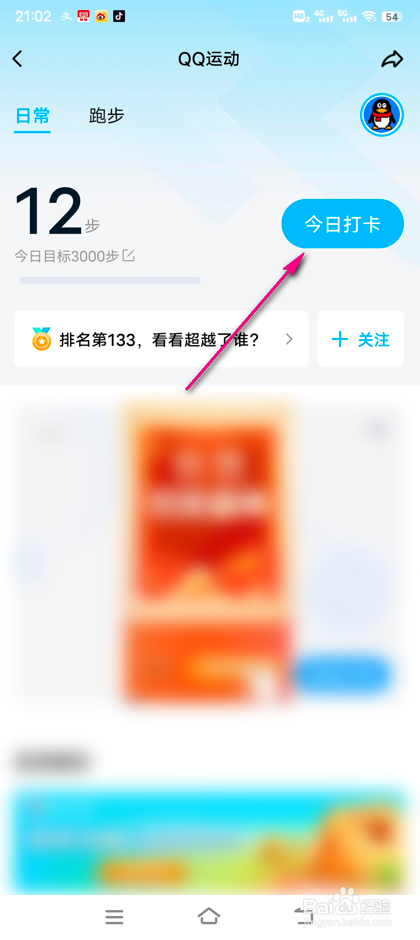 QQ运动补签卡怎么获得
