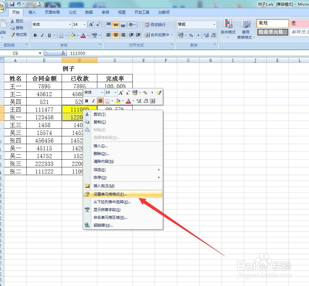 如何隐藏excel表中某个单元格内容