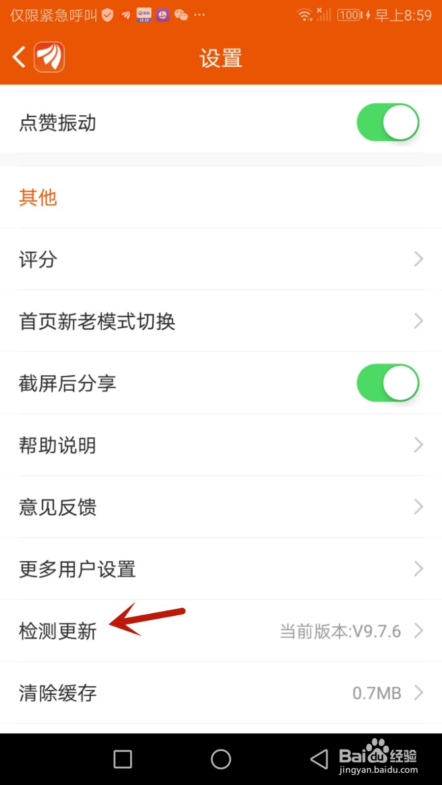 怎么检测东方财富软件新版本